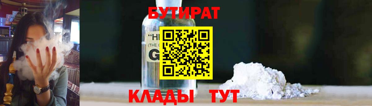 Бутират BDO 33% Кувандык