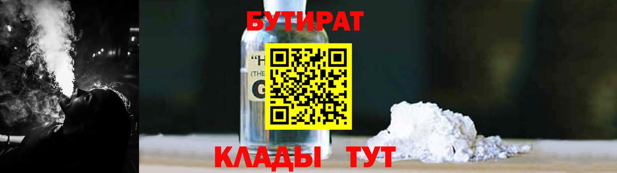 Бутират  БУТИРАТ вода  Вход с VPN  Кувандык 