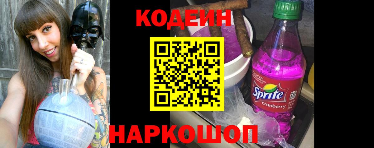Кодеин напиток Lean (лин) Кувандык