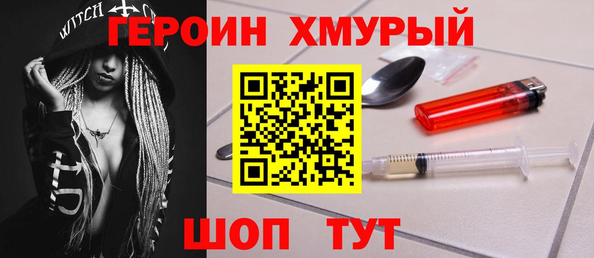 Героин белый  Вход с VPN  Кувандык 