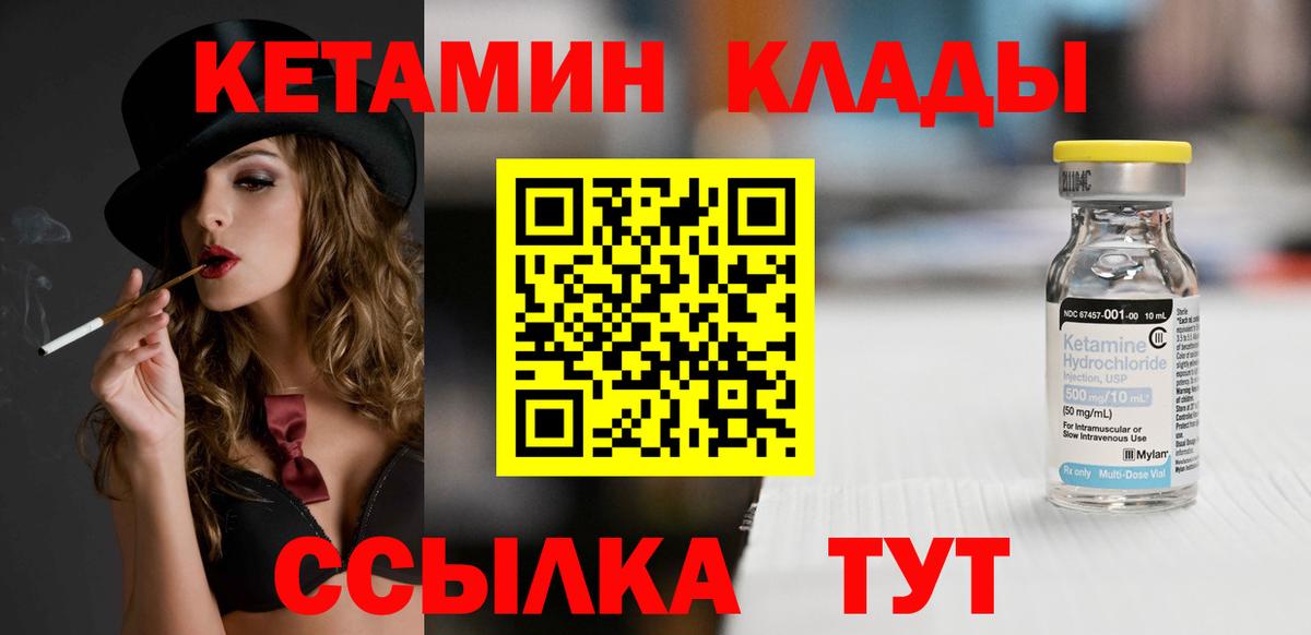 КЕТАМИН ketamine  Вход с VPN  Кувандык  Кетамин ketamine 