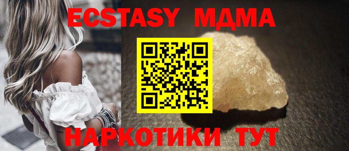 МДМА кристаллы  MDMA  Кувандык  Вход с VPN  МДМА Molly 
