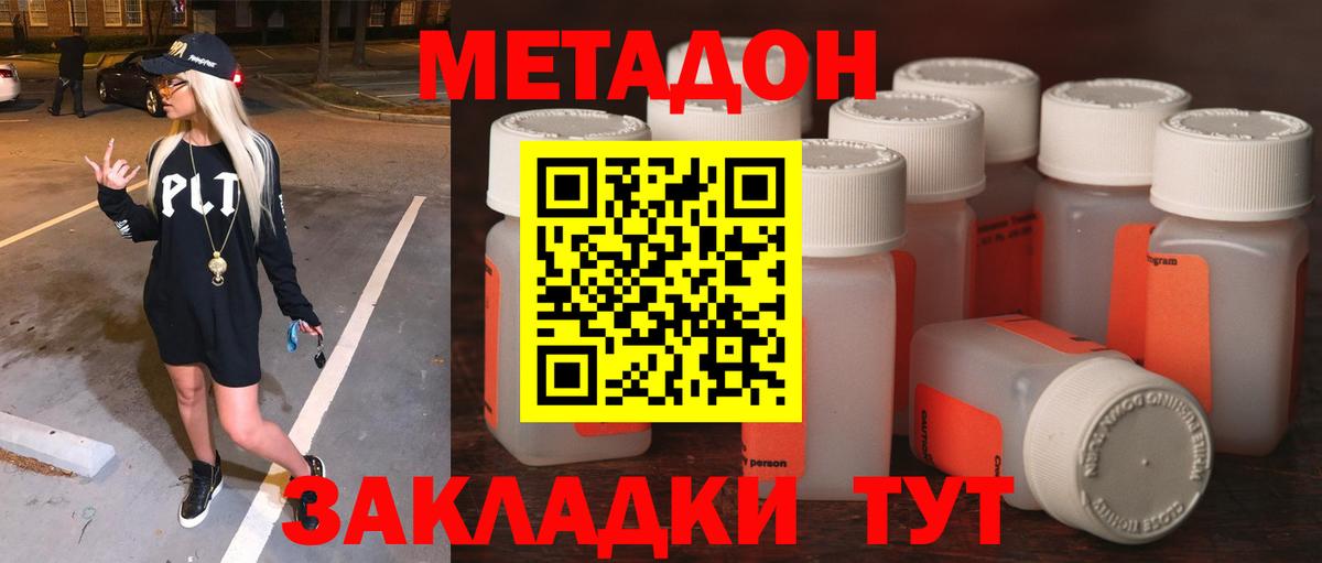 Метадон белоснежный  Вход с VPN  Кувандык 